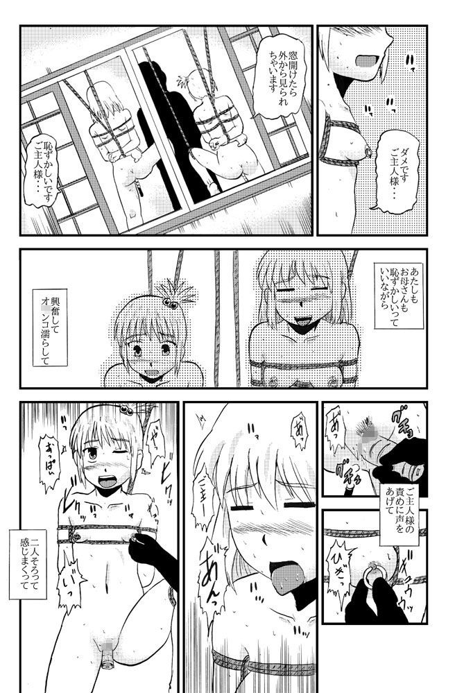 サンプル画像2:お母さんと一緒 羽田母娘の調教その4 (ぼうふり屋) [d_133295]