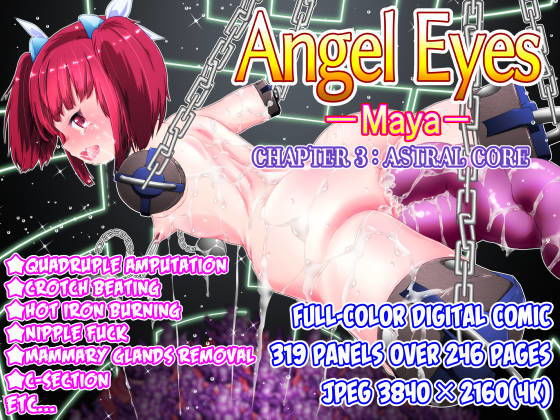 Angel Eyes -Maya- Chapter 3 Astral Core無料サンプル画像