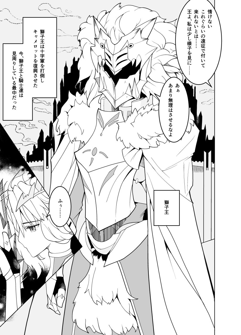 サンプル画像2:敗北した獅子王への調教 [作品ID:d_133317]