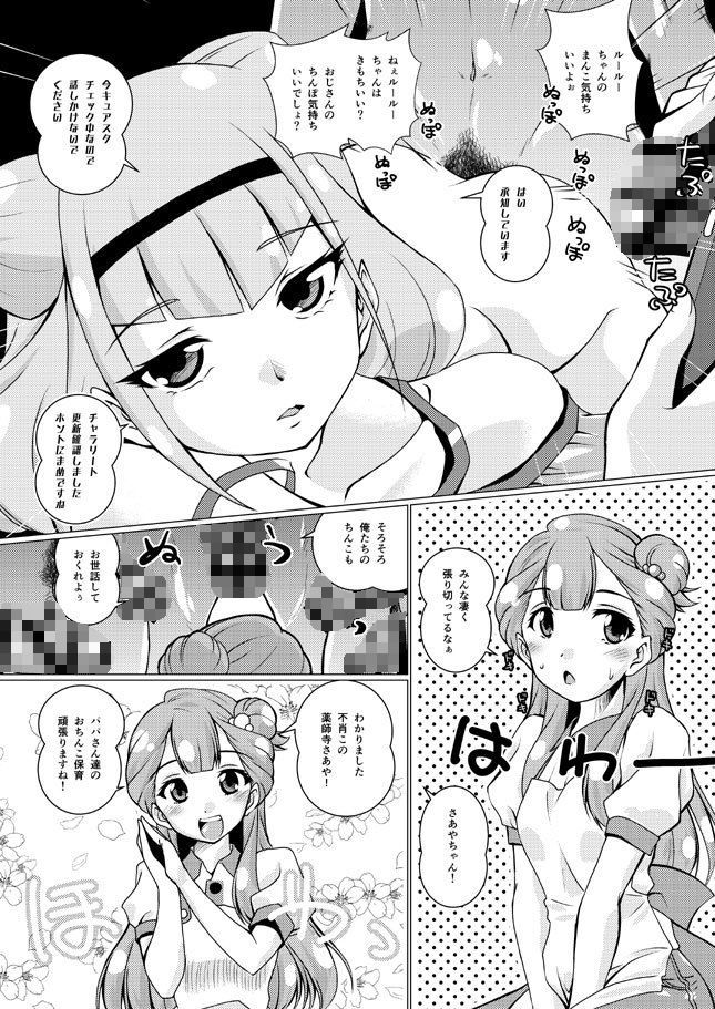 お世話して!!さあやちゃん先生!!画像no.3