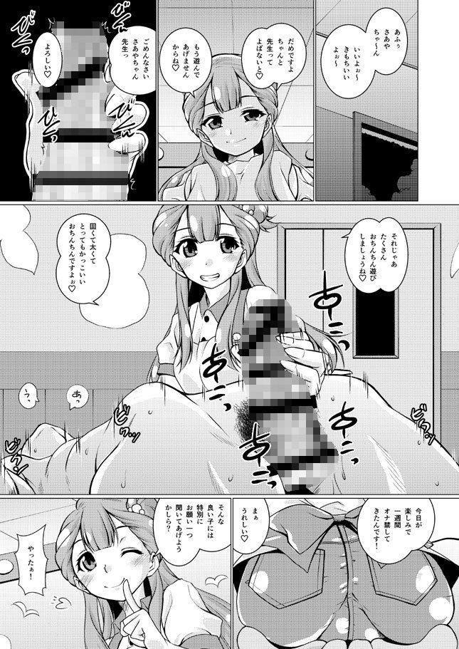 サンプル画像4:お世話して！！さあやちゃん先生！！ (窓の口笛吹き) [d_133318]