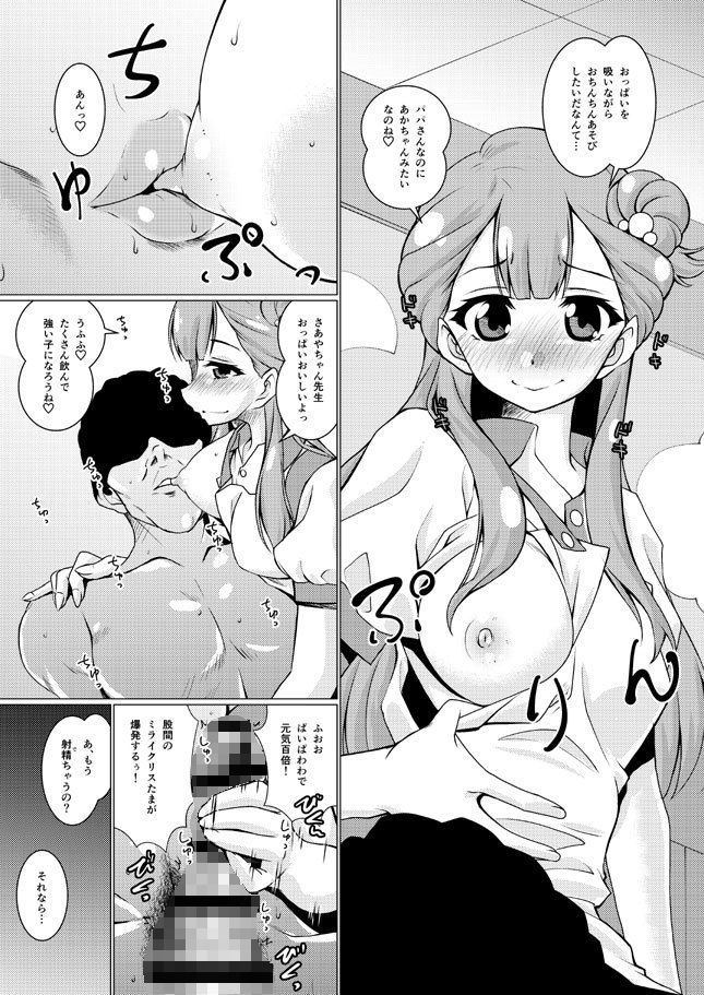 サンプル画像5:お世話して！！さあやちゃん先生！！ (窓の口笛吹き) [d_133318]