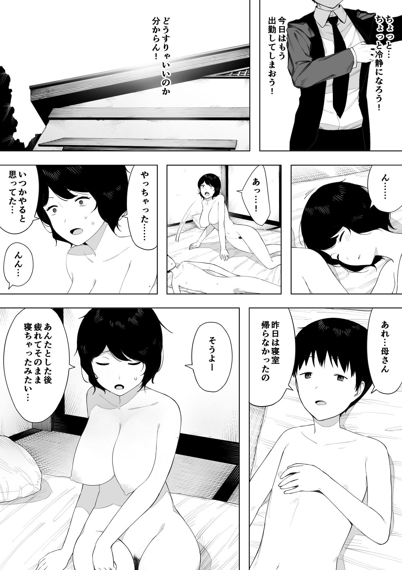 サンプル画像6:母として？妻として？ [作品ID:d_133325]