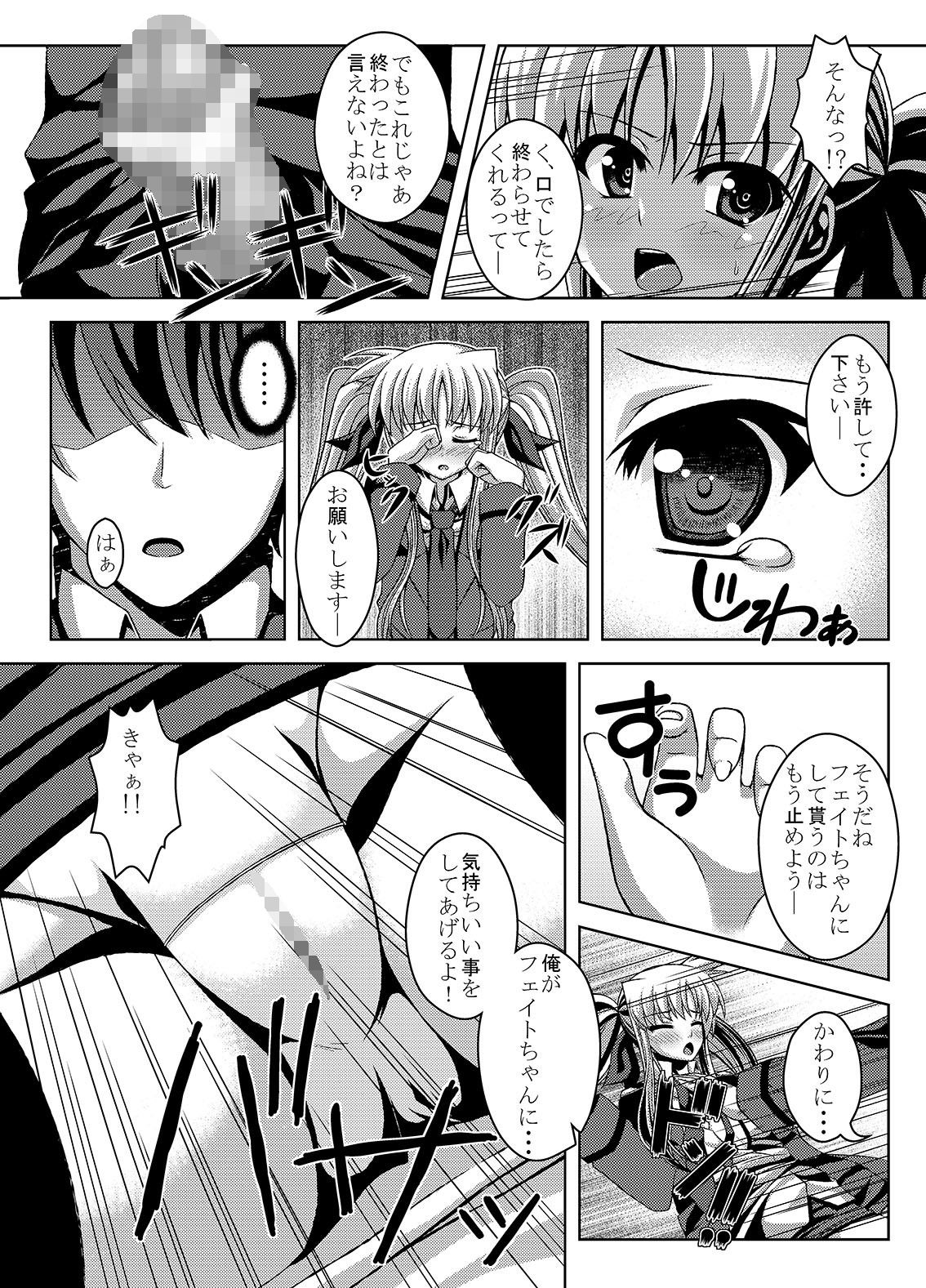 サンプル画像1:TRAGIC FATE [作品ID:d_133343]