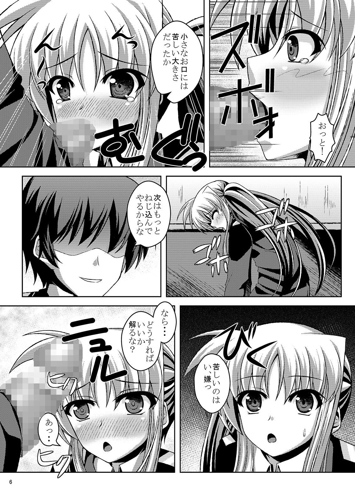 サンプル画像3:TRAGIC FATE [作品ID:d_133343]