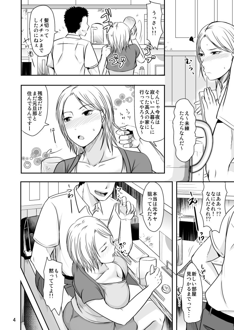 離婚したての同僚宅で画像no.2