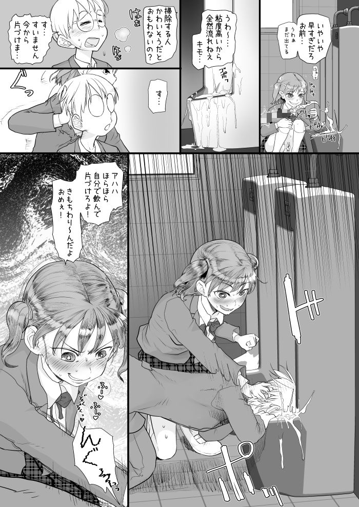 サンプル画像5:僕をいじめていた女子が催眠おじさんの催眠術で僕専用の肉便器になるまで (杉浦家) [d_133422]