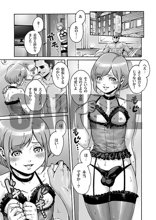 サンプル画像1:おのこと。ACT 7 堕とされ男の娘 [作品ID:d_133432]