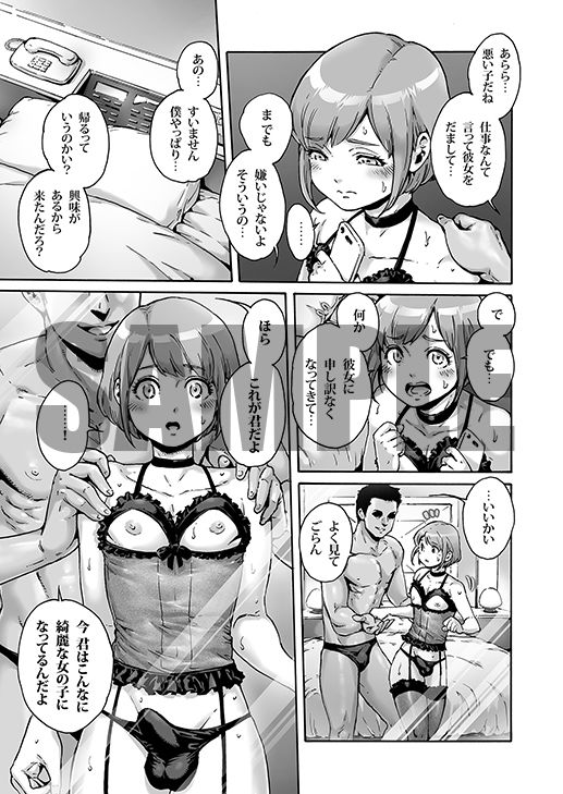 サンプル画像2:おのこと。ACT 7 堕とされ男の娘 [作品ID:d_133432]