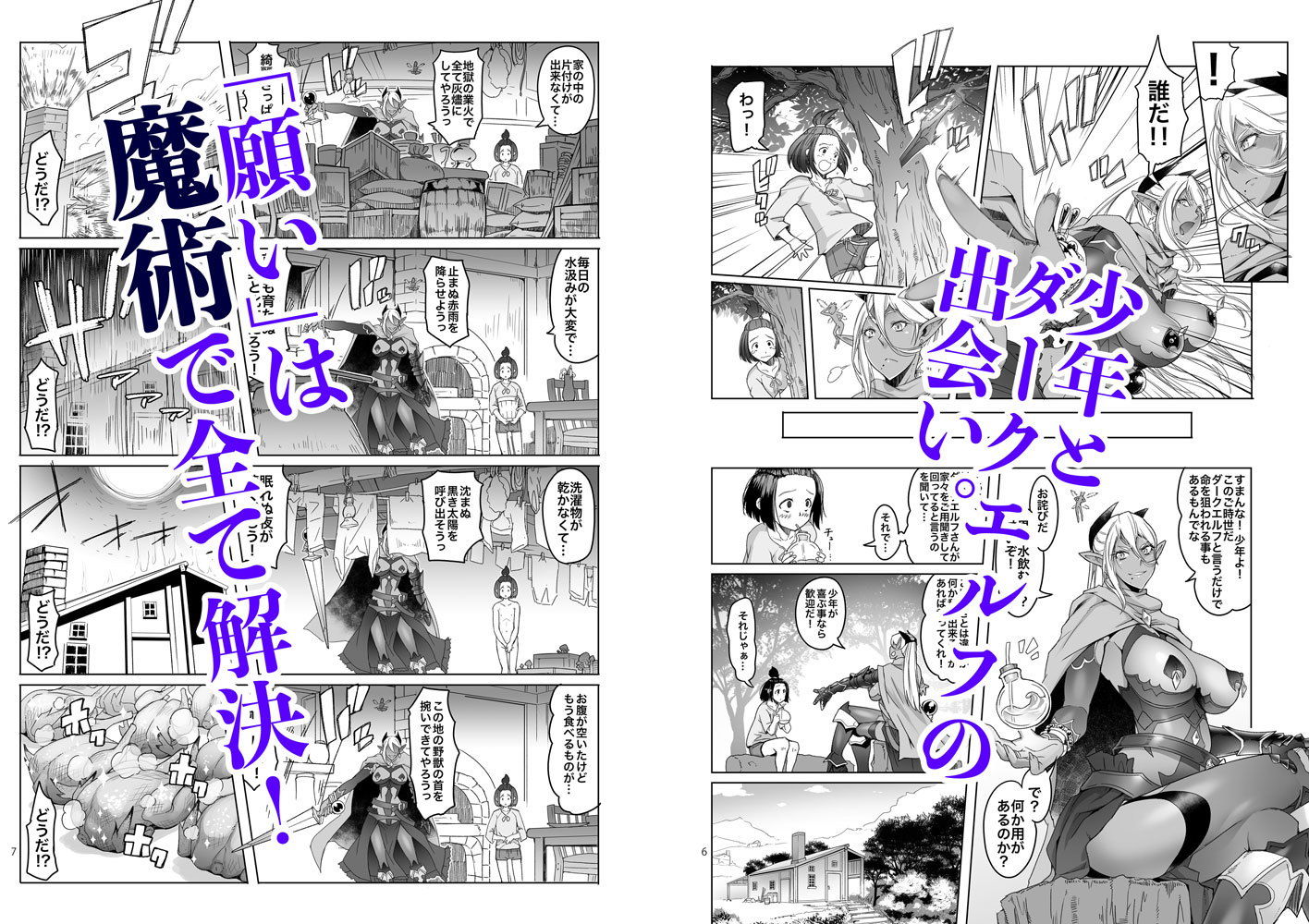 サンプル画像1:濡羽色の耳と萬の善行 (朝木blog出張所) [d_133434]