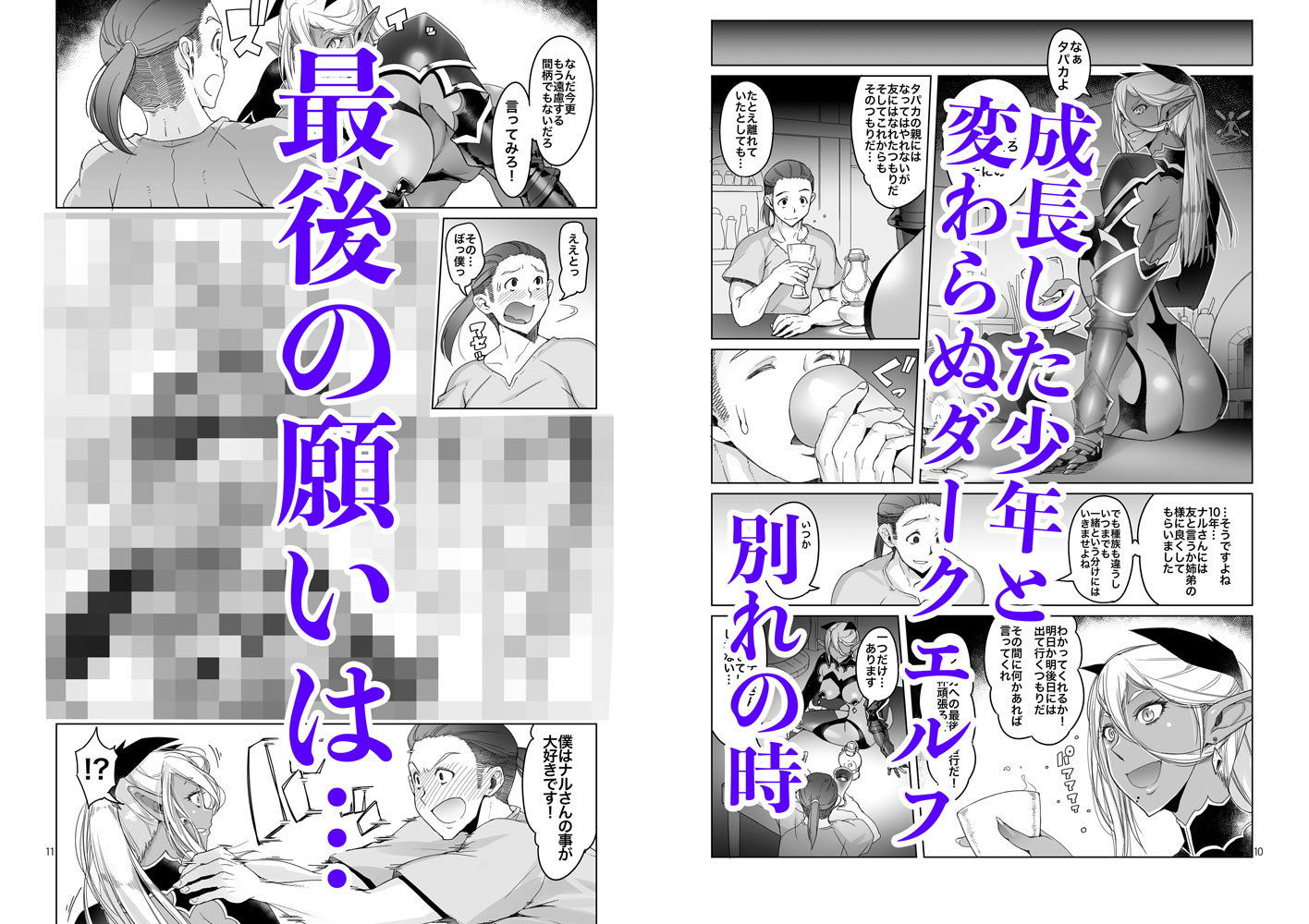 サンプル画像2:濡羽色の耳と萬の善行 (朝木blog出張所) [d_133434]