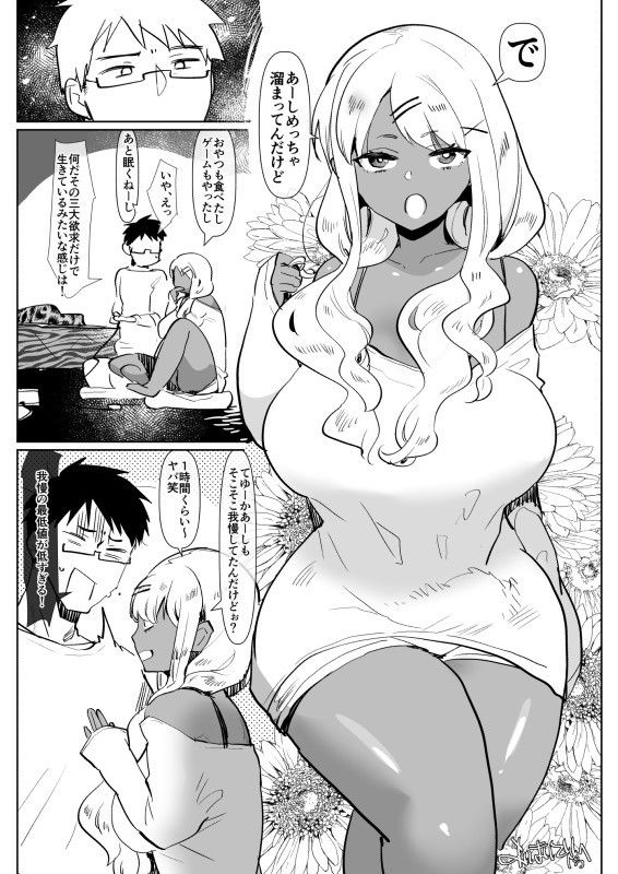 サンプル画像1:ふたなり巨根黒ギャル彼女と勉強お部屋デートだと思ったら即オナホ扱い服従逆アナルなんて… (愛昧亭) [d_133437]