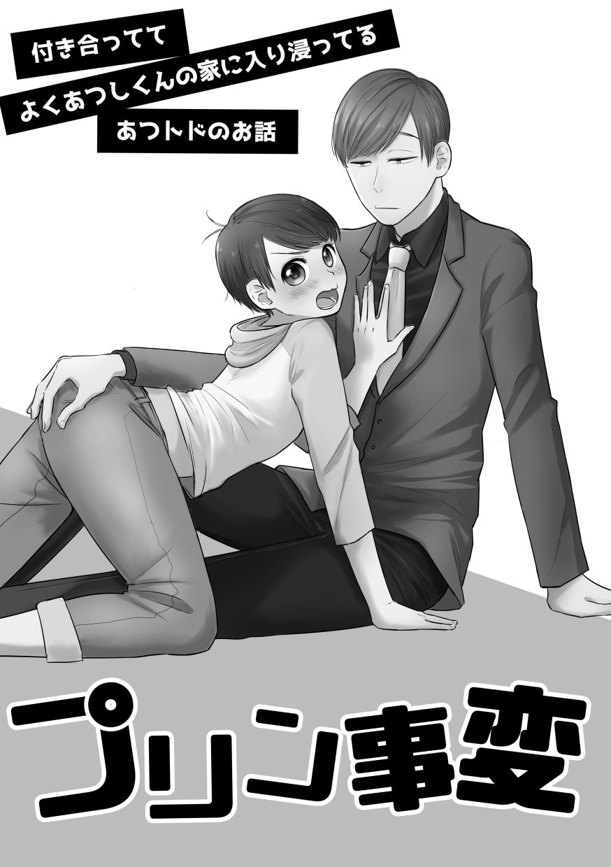 あつトド事変画像no.5