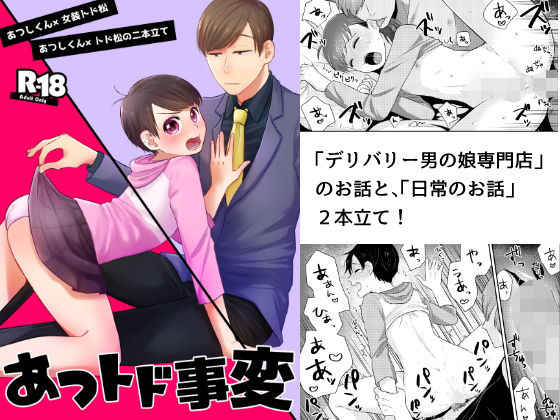 あつトド事変無料サンプル画像