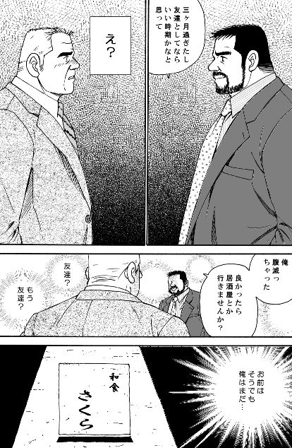 男友達 -ウケおやじの憂鬱-画像no.3