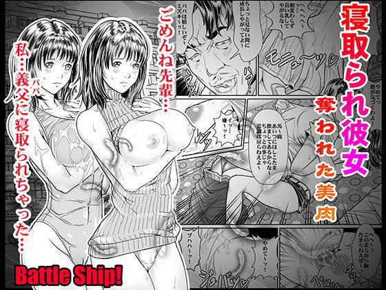寝取られ彼女、奪われた美肉無料サンプル画像