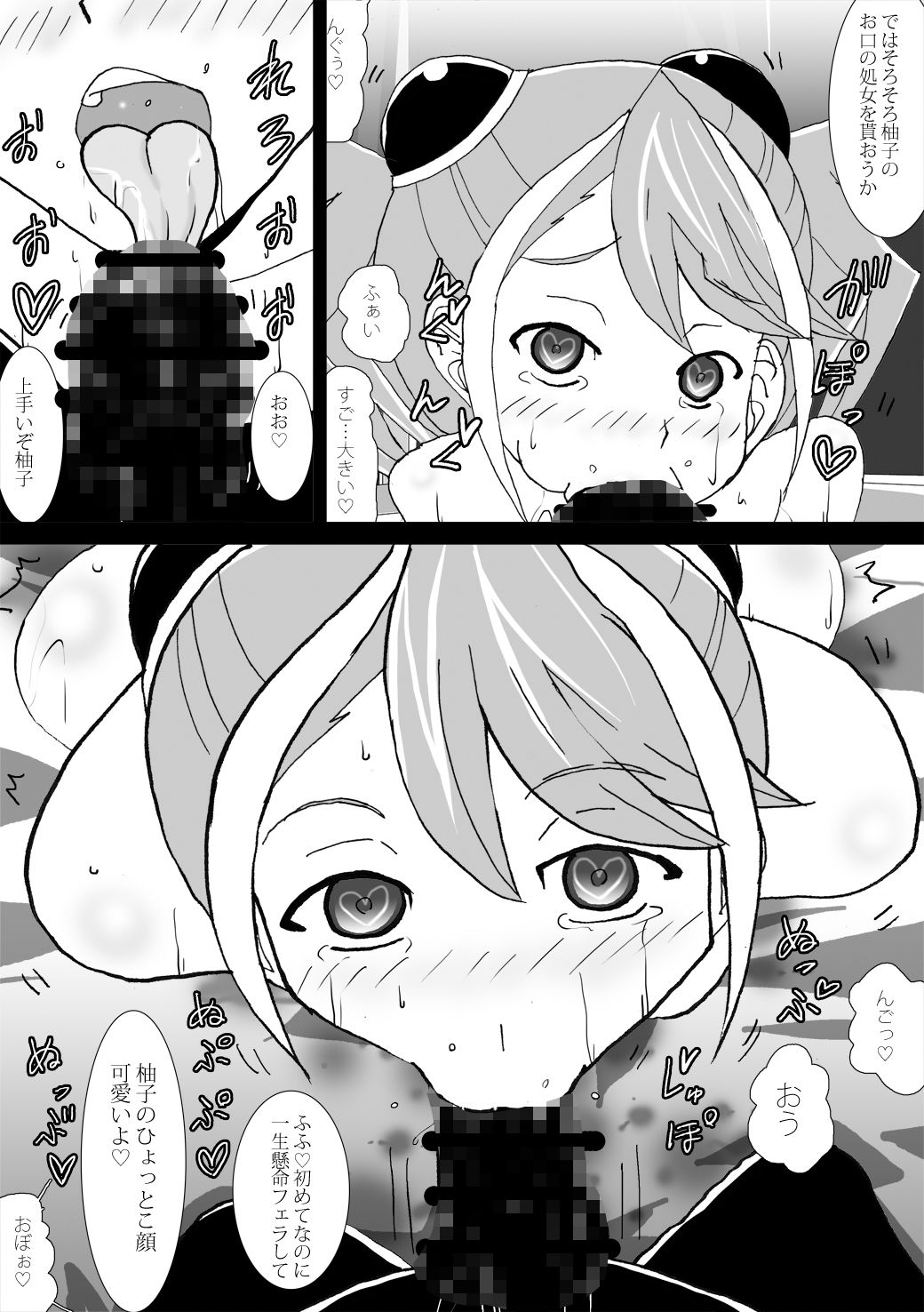 サンプル画像2:洗脳快楽笑顔 柚子処女喪失NTR編 (かしこ村)