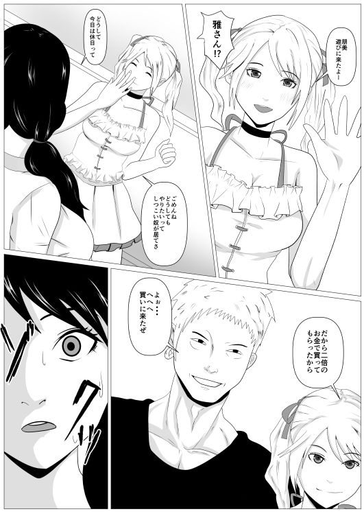 サンプル画像3:遠距離寝取られ配信 [作品ID:d_133503]