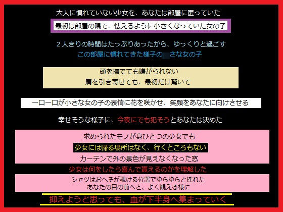 大人に慣れていない少女を部屋に連れ込み、あなたは無料サンプル画像