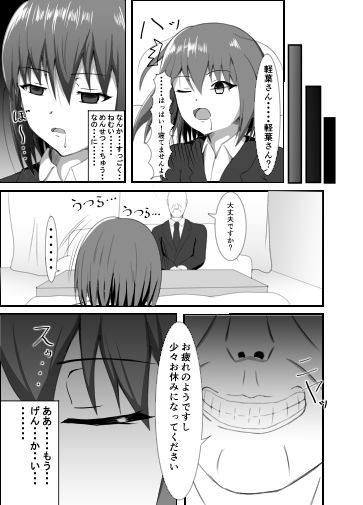 サンプル画像1:睡姦面接 (睡族館) [d_133524]