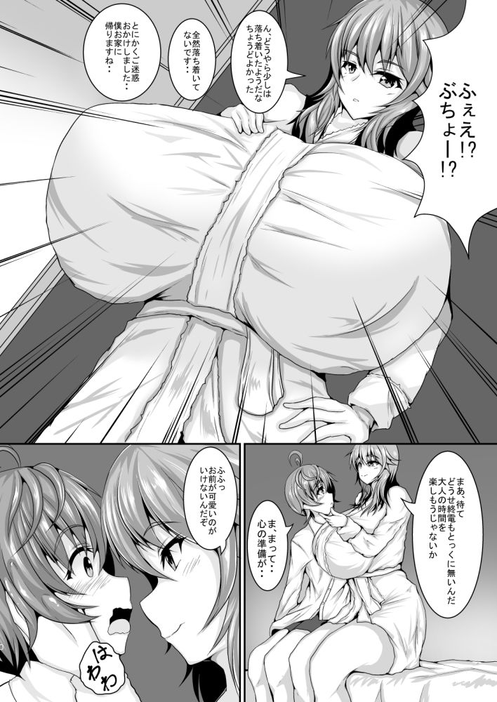 サンプル画像1:僕の上司 (ゆきだるま組合) [d_133529]