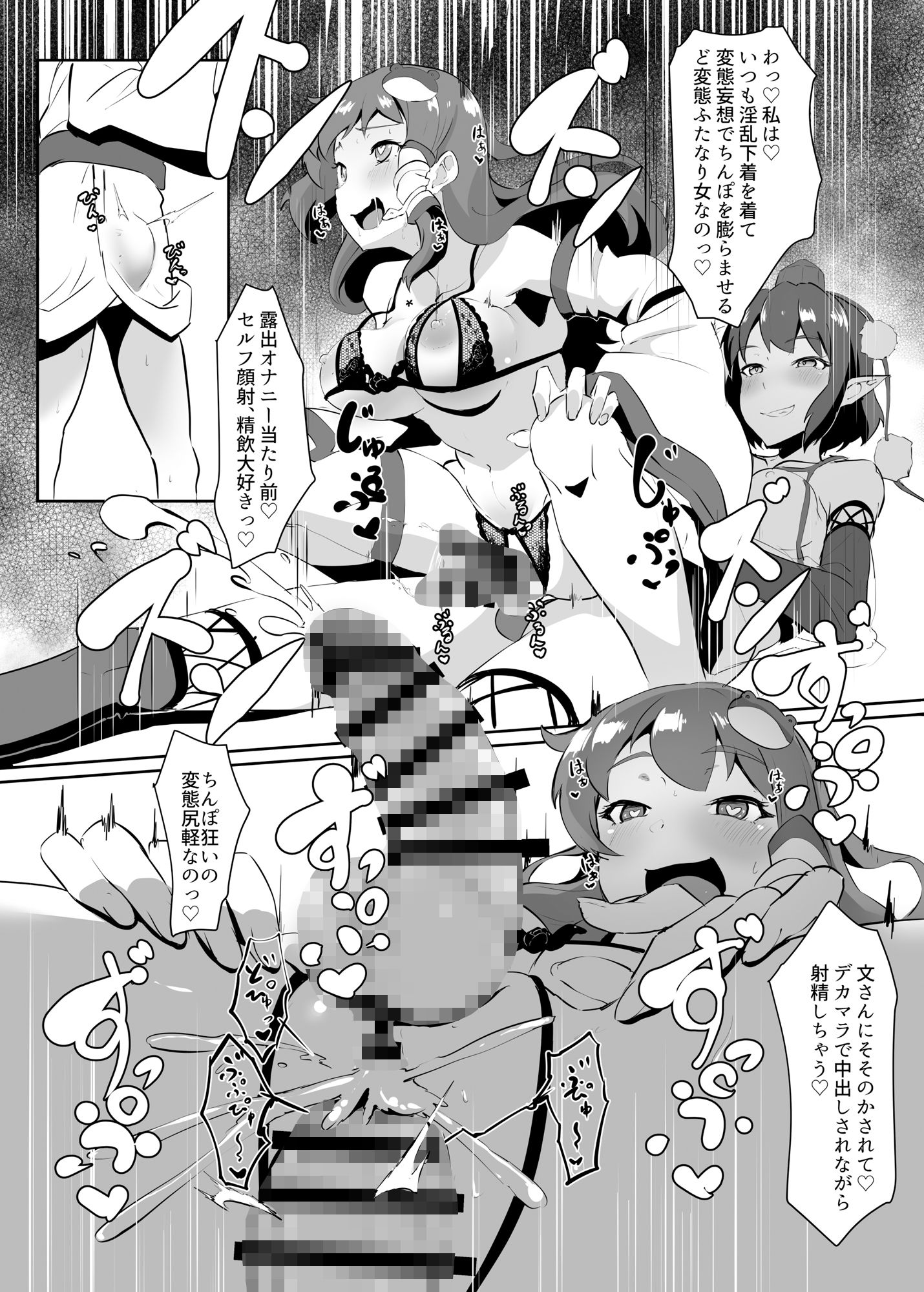 サンプル画像5:早苗と文のヘンタイふたなり密会 (余はおかずを所望しておる) [d_133532]