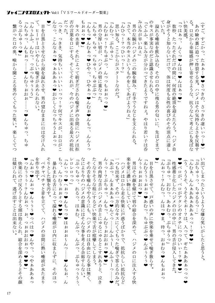 サンプル画像3:シャイニングプロジェクト:vol1「VSワールドオーダー製薬」 (ナガレ亭)