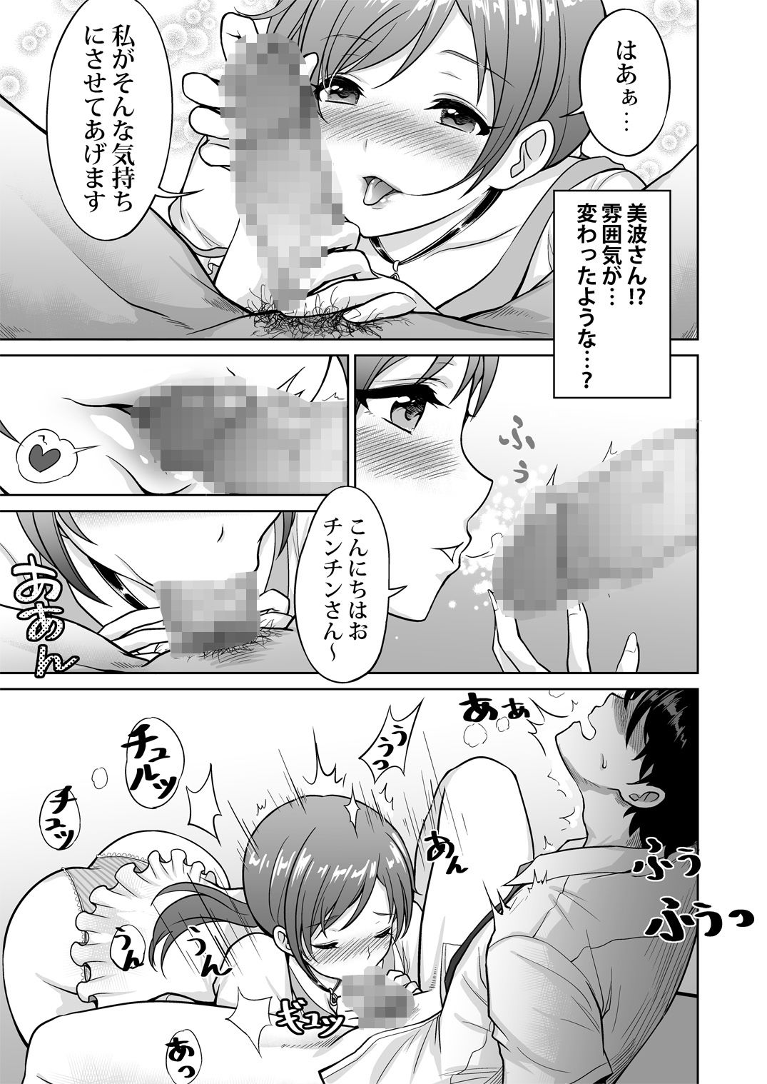 【無料】-Sample-僕がまだ知らない美波さんの姿画像no.2