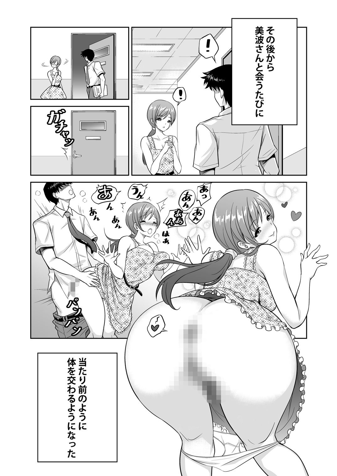【無料】-Sample-僕がまだ知らない美波さんの姿画像no.5