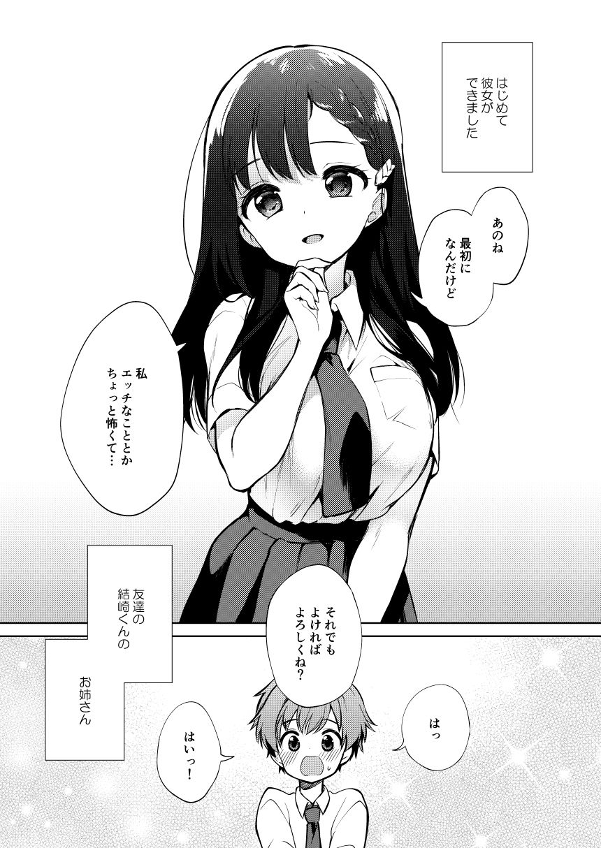 サンプル画像1:わるいひと (ほしみたい)