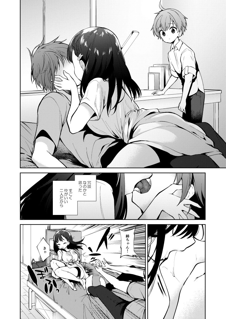 サンプル画像2:わるいひと (ほしみたい)