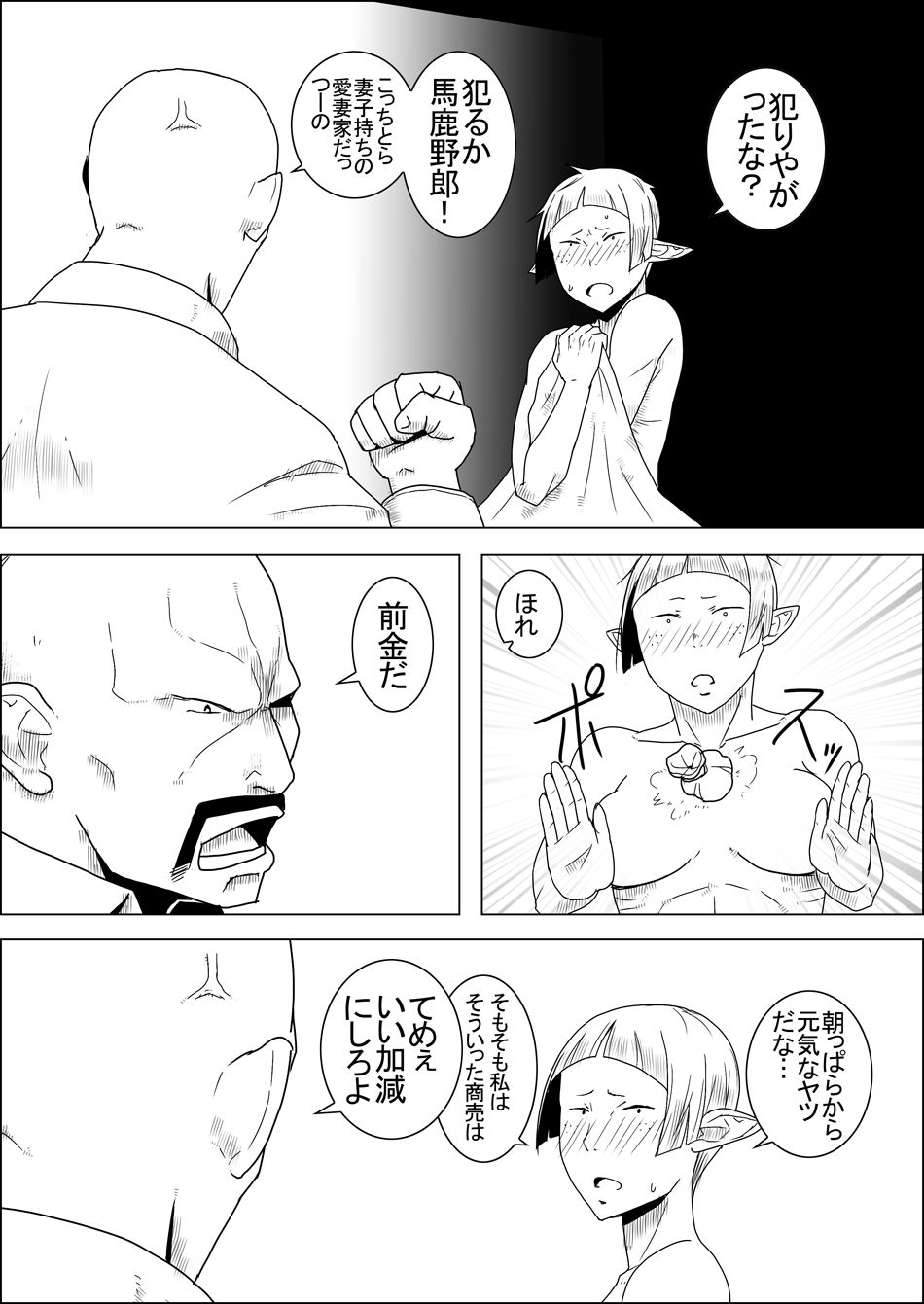 サンプル画像2:まだ題名のないファンタジー 地味なエルフと見習いの戦士4～6 (atelierD)