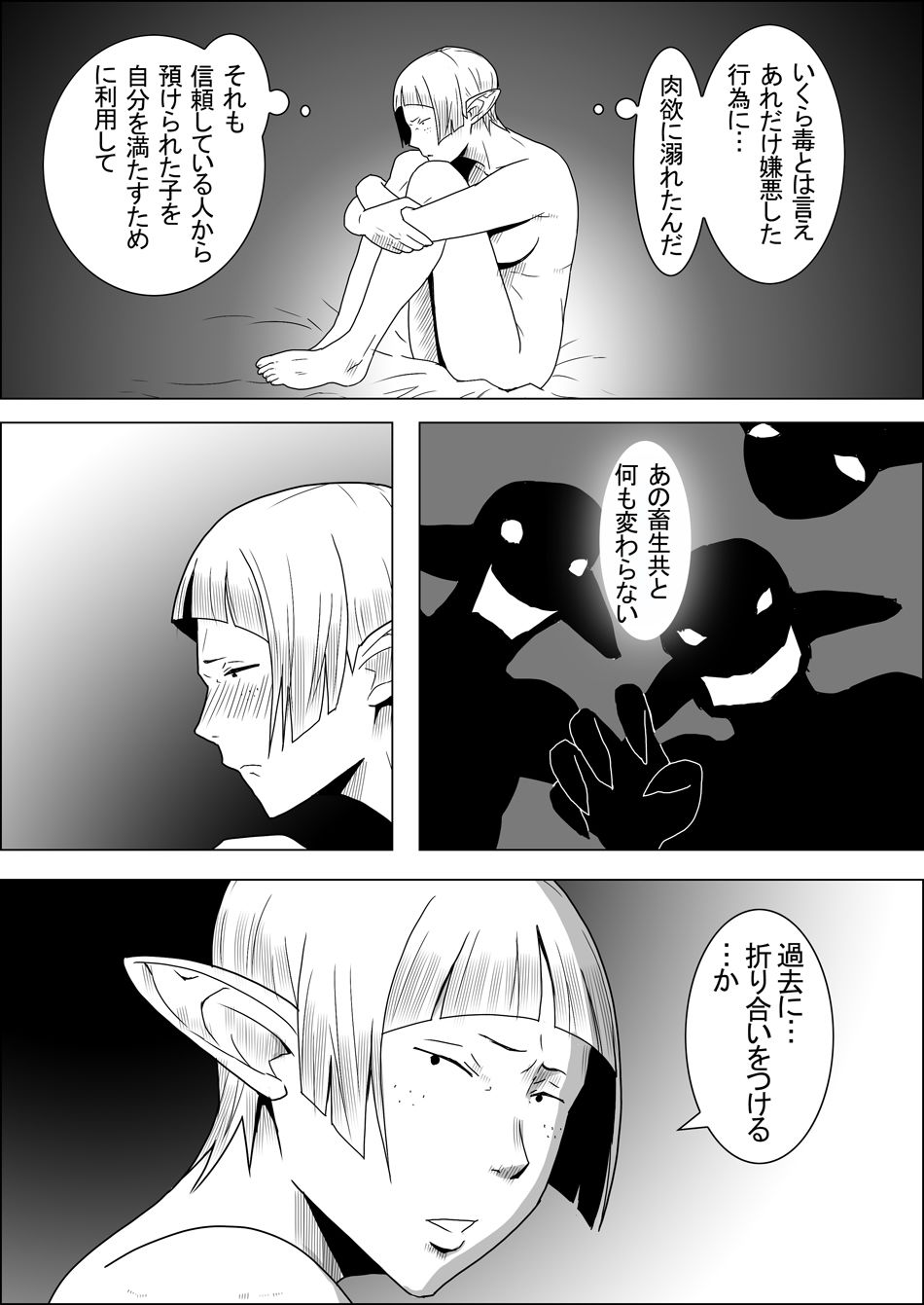 まだ題名のないファンタジー 地味なエルフと見習いの戦士4~6画像no.5