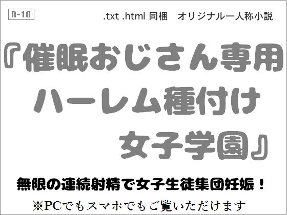 催眠おじさん専用ハーレム種付け女子学園無料サンプル画像
