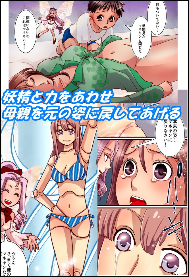 サンプル画像3:母さんの正体はマネキン！ (新炎館)