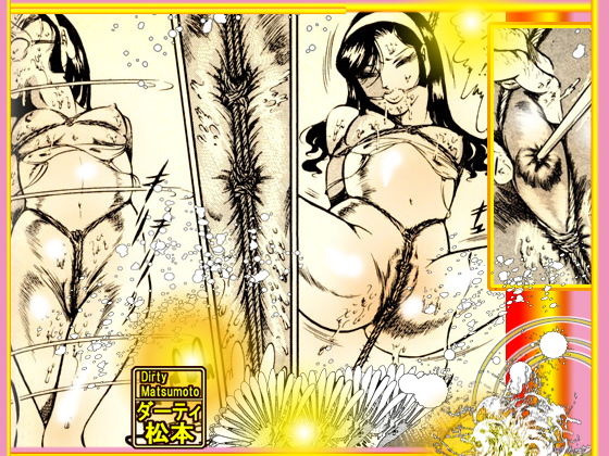 サンプル画像4:天使の謝肉祭 (ダーティ松本) サンプル画像4:天使の謝肉祭 (ダーティ松本)