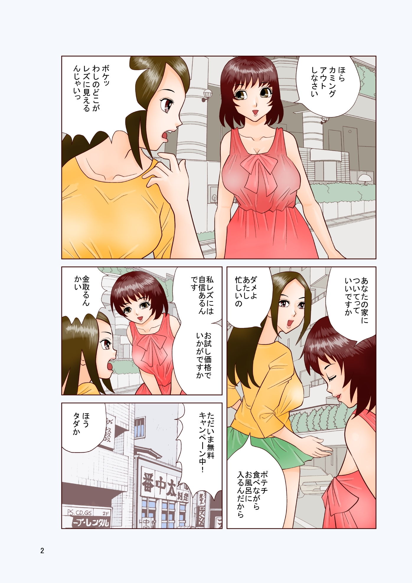 サンプル画像2:レズですが何か？ (さとうしんまる)