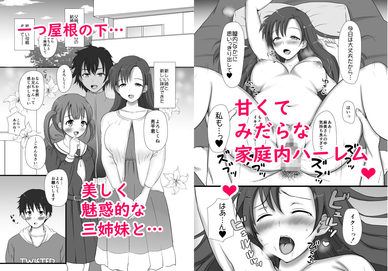 サンプル画像1:僕と三姉妹＋1 (ソーダ屋) [d_133630]