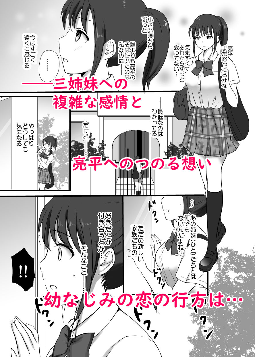 サンプル画像4:僕と三姉妹＋1 (ソーダ屋) [d_133630]