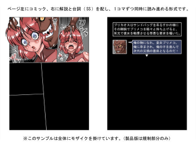 サンプル画像3:アルトラプリンセス プリメコ -姫君敗北- (俺雑屠)