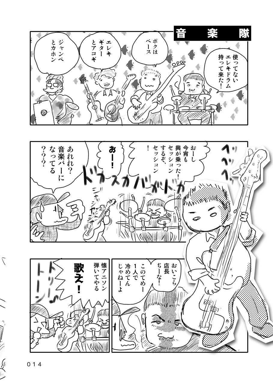 サンプル画像1:オタクBAR始めました 4 奮闘編 (勉強さんのこと) サンプル画像1:オタクBAR始めました 4 奮闘編 (勉強さんのこと)