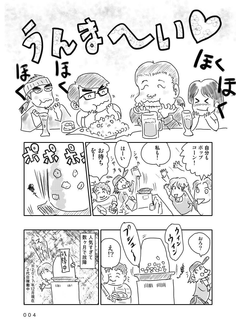 サンプル画像2:オタクBAR始めました 4 奮闘編 (勉強さんのこと) サンプル画像2:オタクBAR始めました 4 奮闘編 (勉強さんのこと)