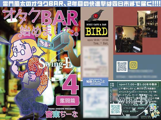 オタクBAR始めました 4 奮闘編無料サンプル画像