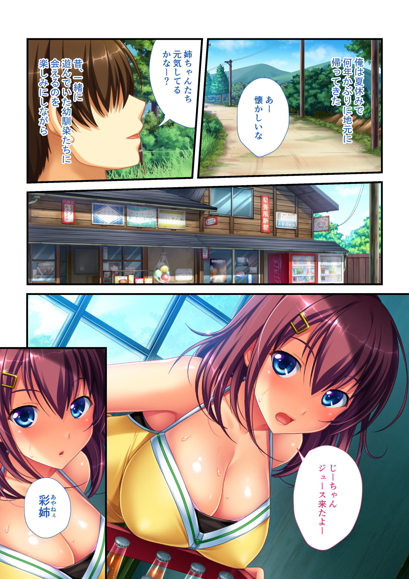 里帰りでハーレムH 田舎で処女幼なじみ性開発!!(1) フルカラーコミック版画像no.1
