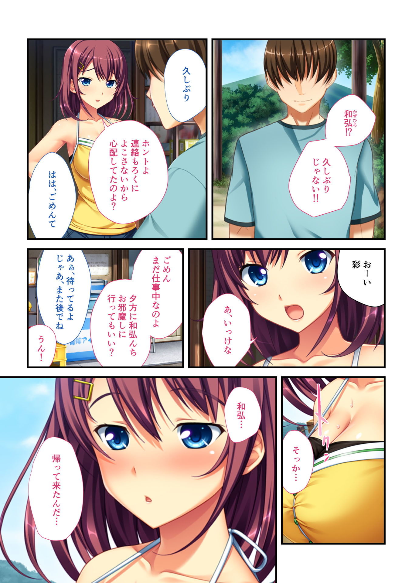 里帰りでハーレムH 田舎で処女幼なじみ性開発!!(1) フルカラーコミック版画像no.2
