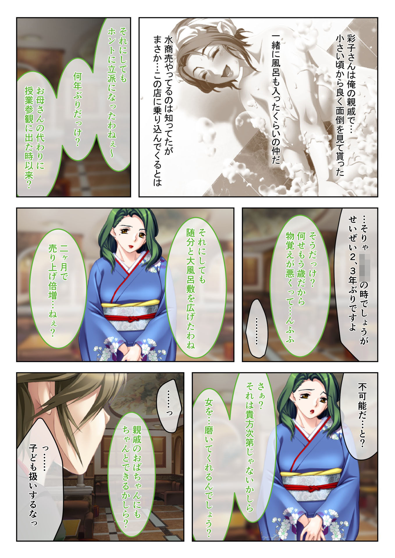 サンプル画像2:イクまで徹底性指導～生意気キャバ嬢を従順にする方法～（5） フルカラーコミック版 (どろっぷす！) [d_133723]