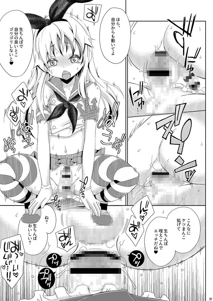 キメセク島風くん画像no.6
