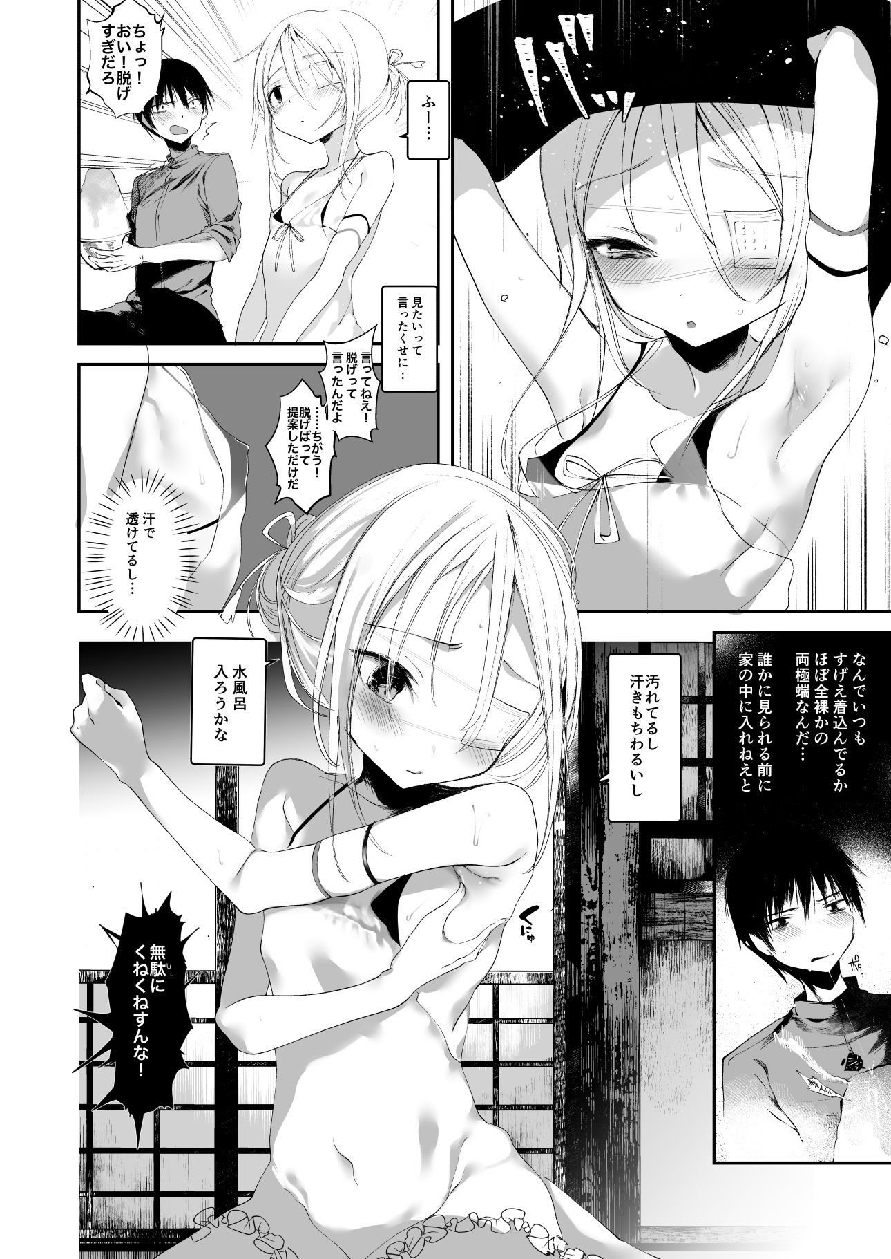 葉一の腋で遊ぶ本画像no.1