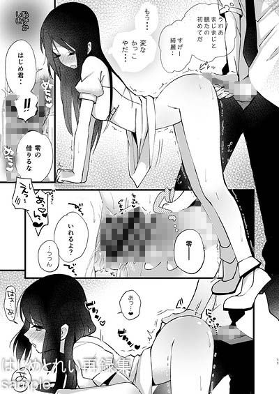 サンプル画像1:はじめとれい総集編 (EYM) サンプル画像1:はじめとれい総集編 (EYM)