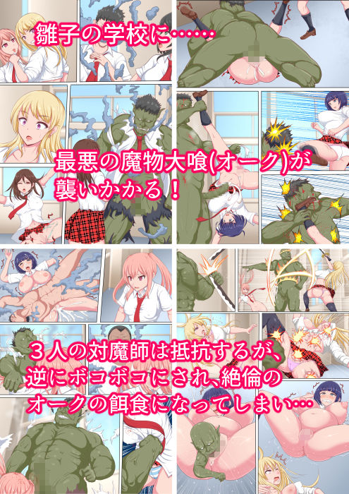 サンプル画像4:ギャル対魔師ヒナコ～オークの逆襲～ (白い天道虫)